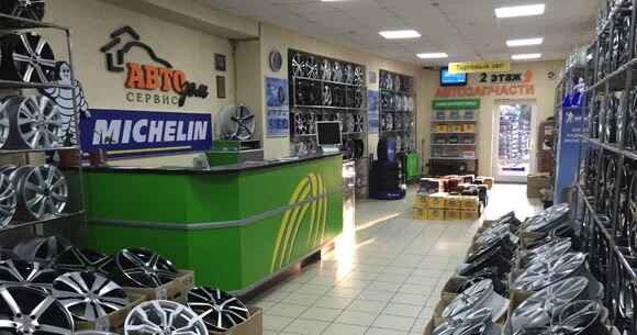 Шинный центр